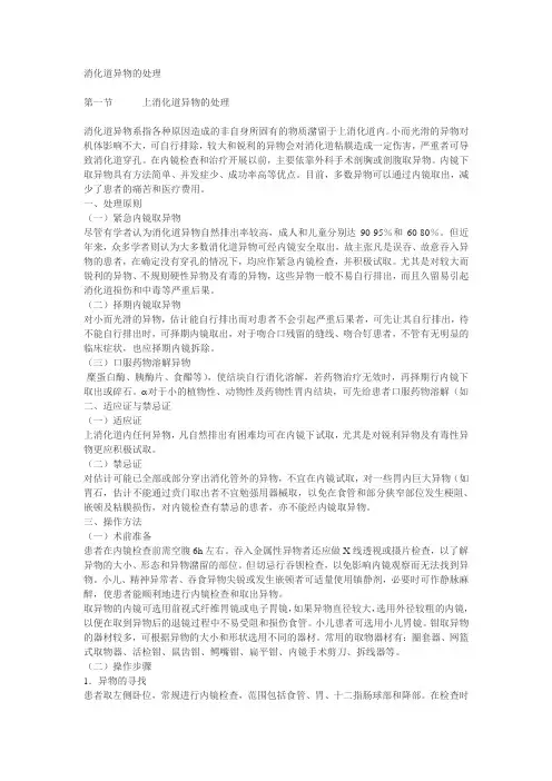 消化道异物的处理