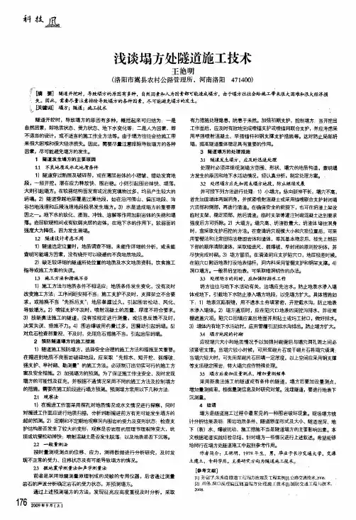 浅谈塌方处隧道施工技术