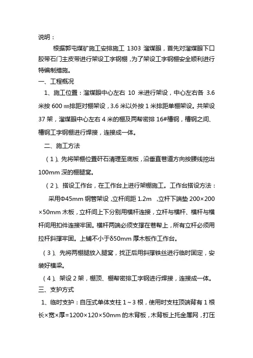 架棚安全技术措施