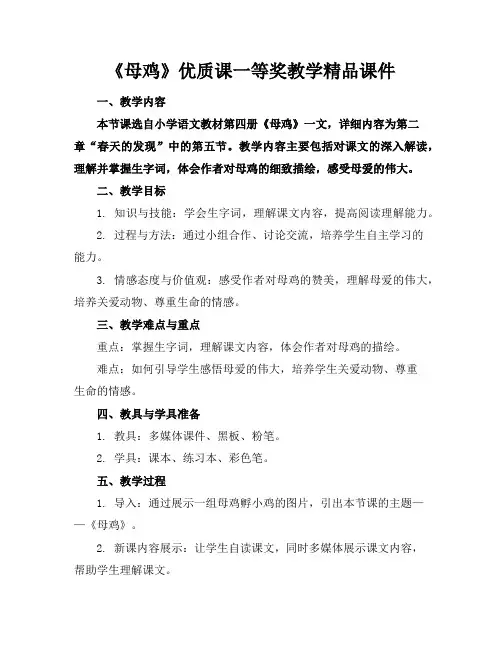 《母鸡》优质课一等奖教学精品课件