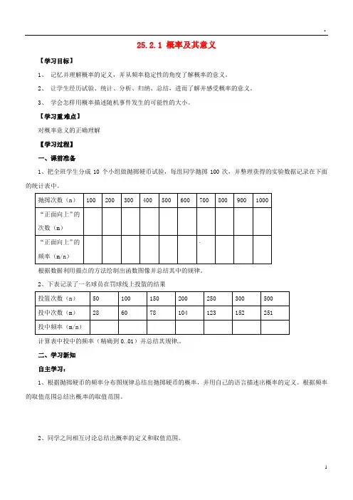 2019九年级数学上册 第25章 随机事件的概率 25.2 随机事件的概率 25.2.1 概率及其意义导学案