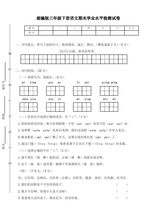 (2019年新版)统编版三年级下册语文期末学业水平检测试卷及答案