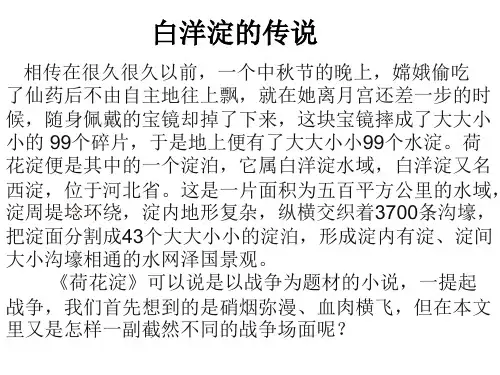 《荷花淀》 免费课件PPT