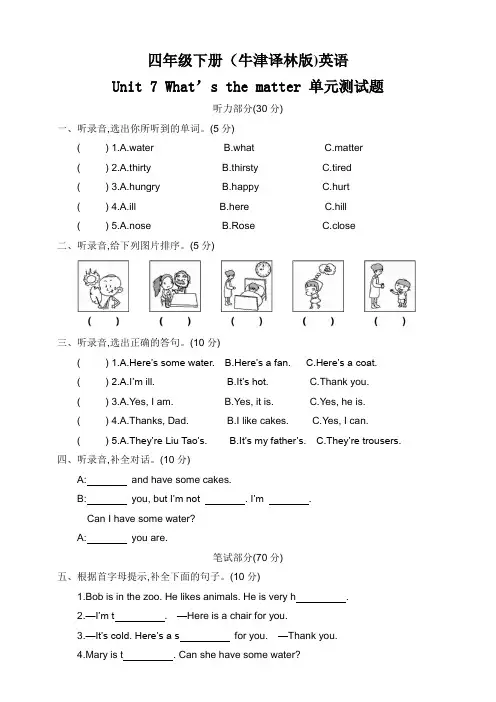 牛津译林版小学四年级下册英语Unit 7 What’s the matter单元测试题