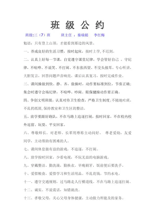 小学班级公约
