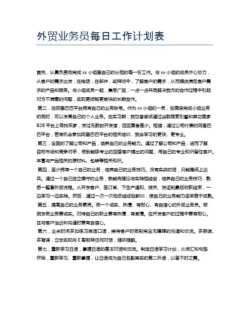 外贸业务员每日工作计划表