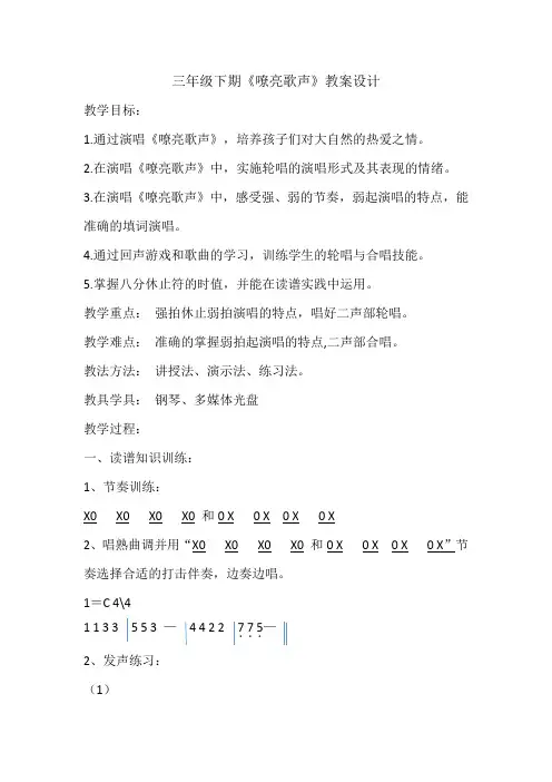 三年级下册音乐教案-5 《嘹亮歌声》 ︳人音版 (五线谱) 