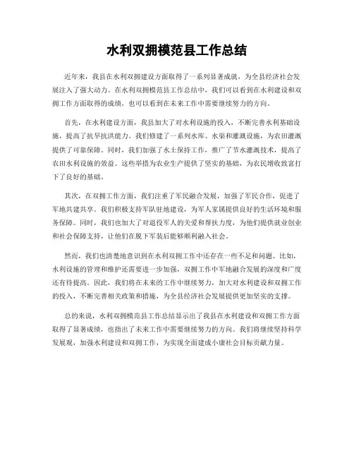 水利双拥模范县工作总结