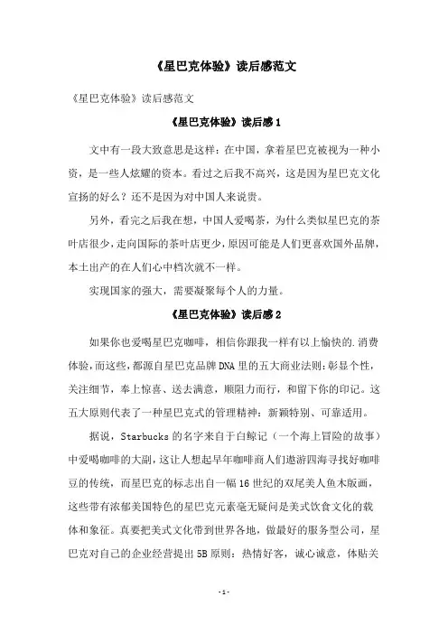 《星巴克体验》读后感范文