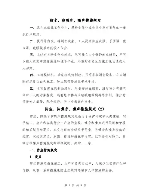 防尘、防噪音、噪声措施规定（5篇）