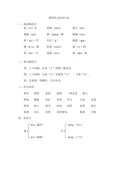 (部编版二年级下册语文)第8单元知识点梳理
