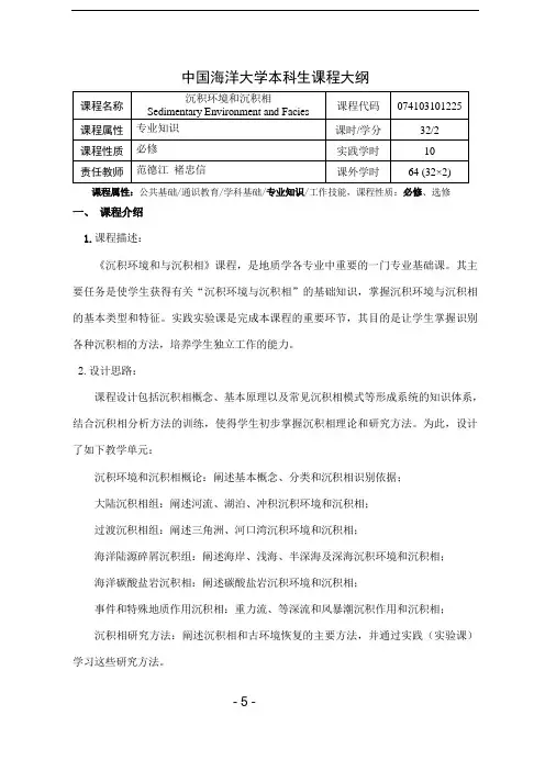 沉积环境和沉积相