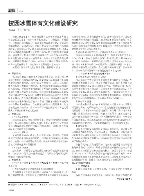 校园冰雪体育文化建设研究