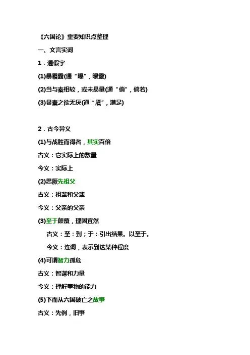 六国论知识点