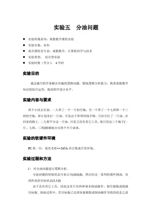 分油问题