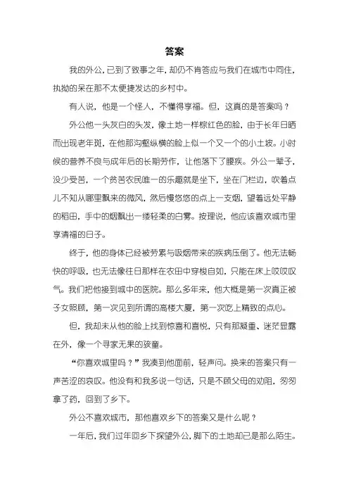 初三作文：答案作文800字