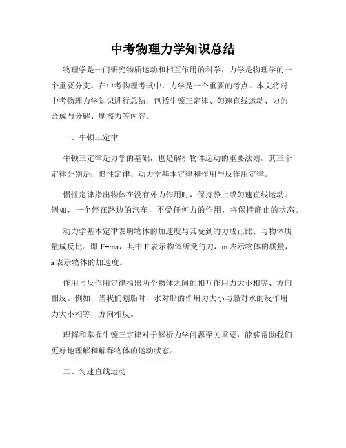 中考物理力学知识总结