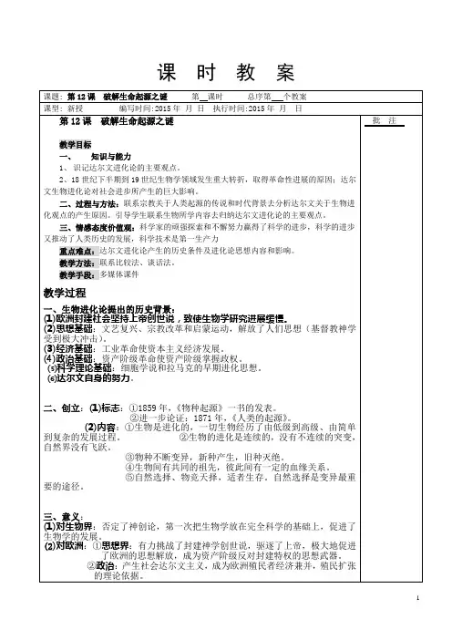 第十二课破解生命起源之迷