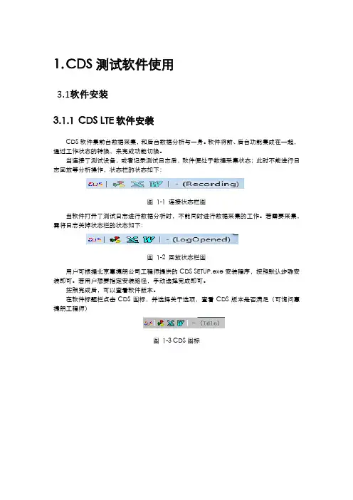 CDS测试软件使用