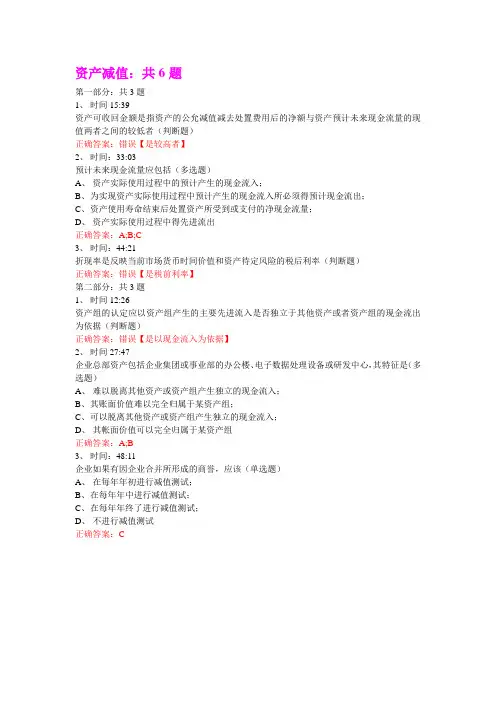 资产减值-会计继续教育网上课堂练习题与答案