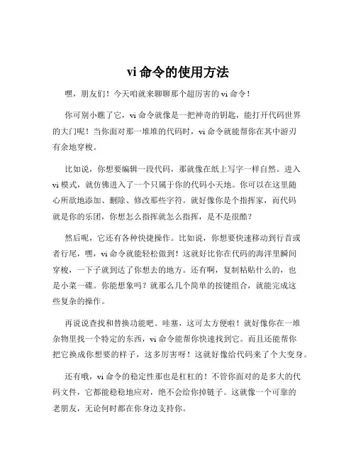 vi命令的使用方法