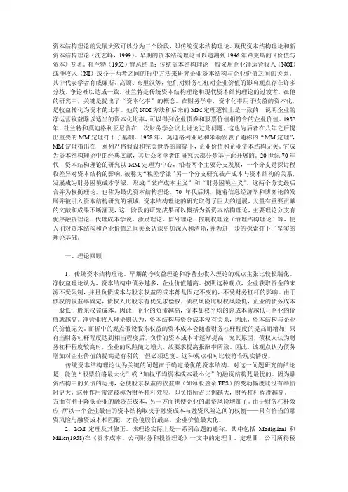 资本结构
