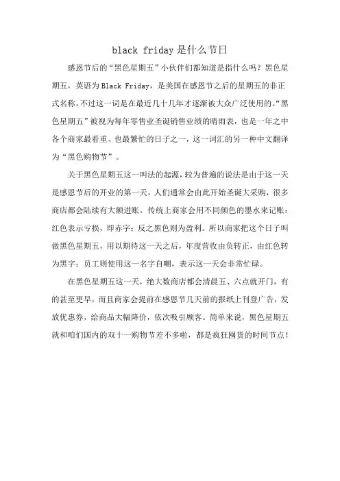 black friday是什么节日