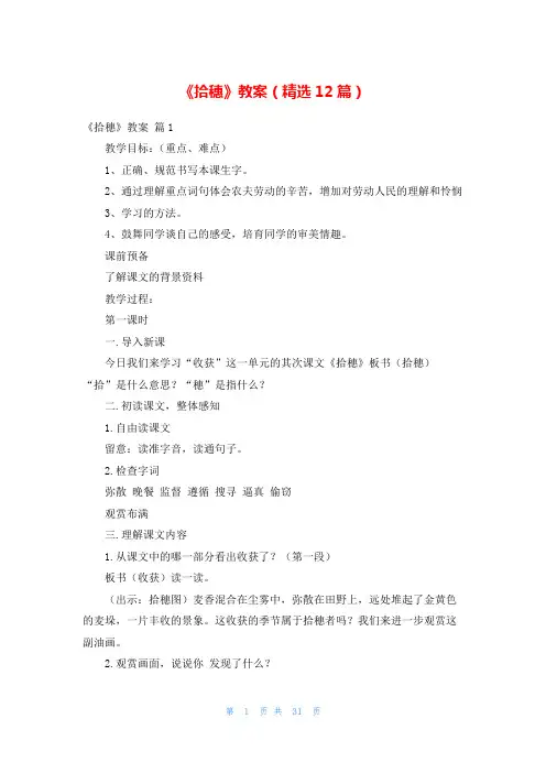 《拾穗》教案(精选12篇)