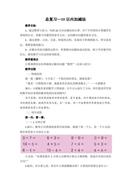 一年级上册数学教案及教学反思总复习10以内加减法苏教版