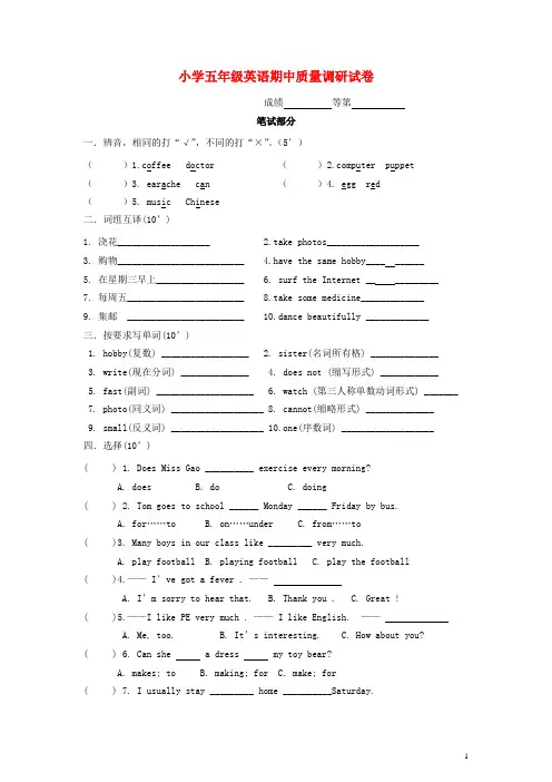 五年级英语下册 期中质量调研试卷(一)苏教牛津版