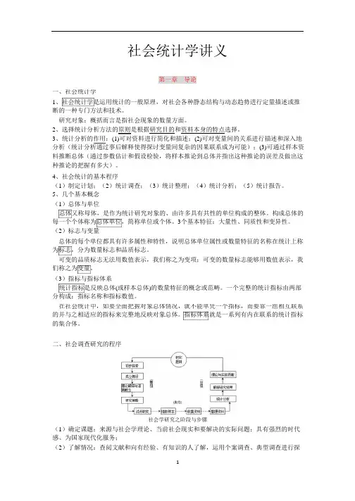 卢淑华 《社会统计学》讲义