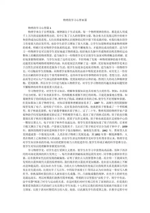物理的学习心得8篇
