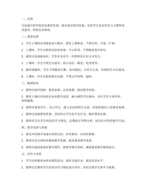 中职学校英语课堂管理制度