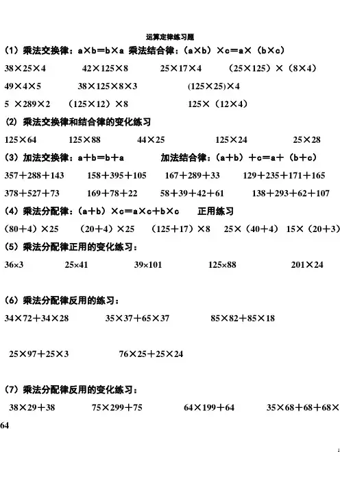 简便运算的练习题和答案