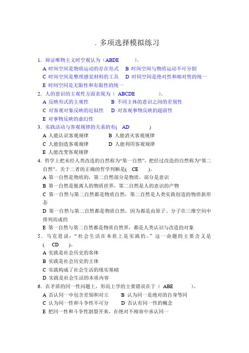 马原多选题复习资料