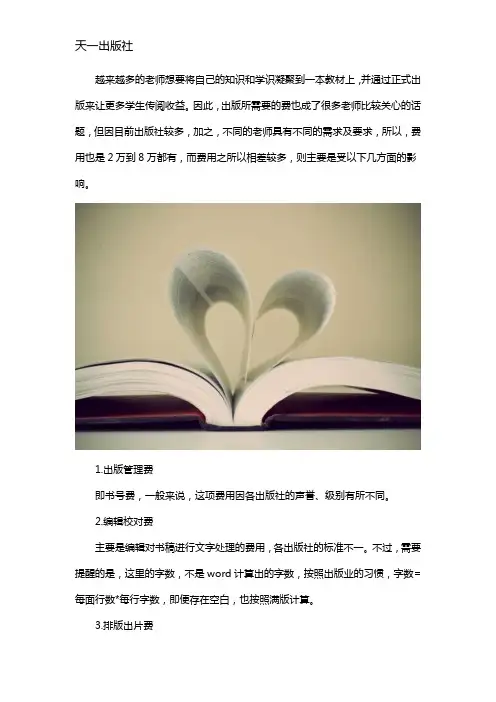 出版教材一般多少钱