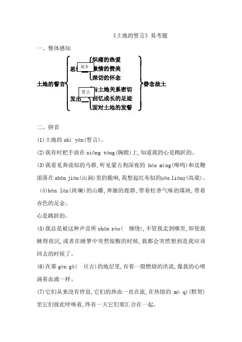 人教版初中语文七年级下册《土地的誓言》知识清单、易考题