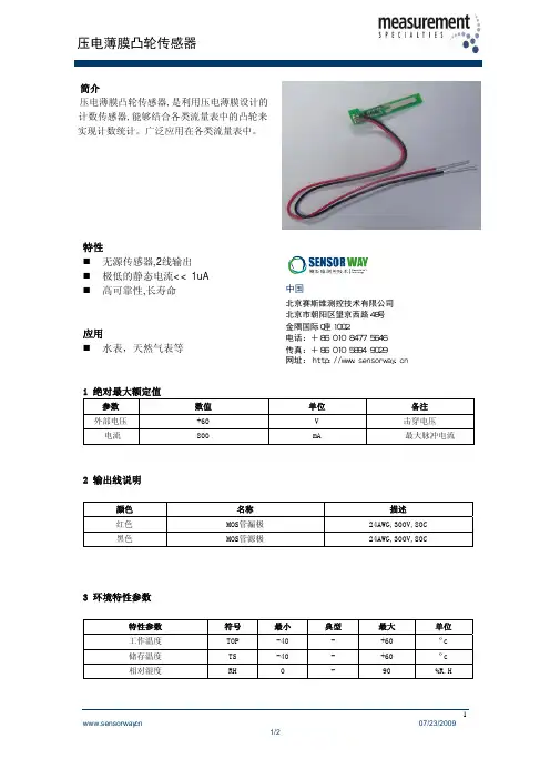 压电薄膜传感器