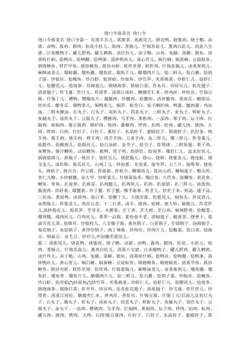 绕口令报菜名_绕口令