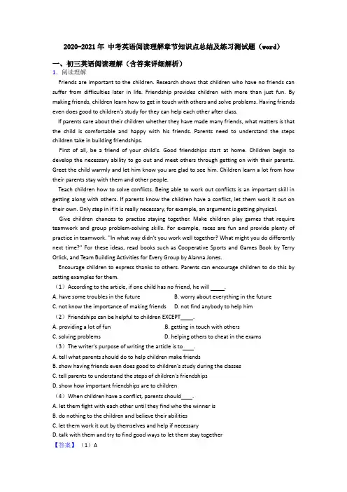 2020-2021年 中考英语阅读理解章节知识点总结及练习测试题(word)