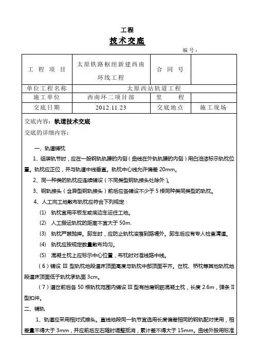 轨道技术交底