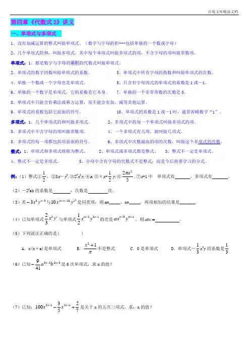 浙教版数学七年级上册第四章《代数式2》讲义