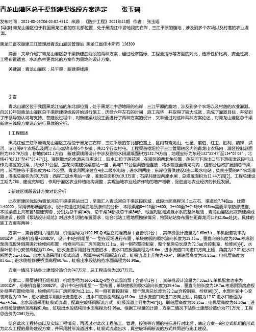 青龙山灌区总干渠新建渠线段方案选定张玉瑶