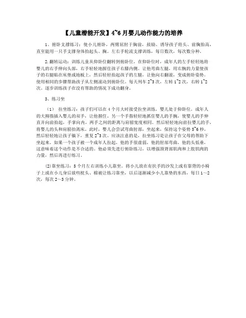【儿童潜能开发】4~6月婴儿动作能力的培养