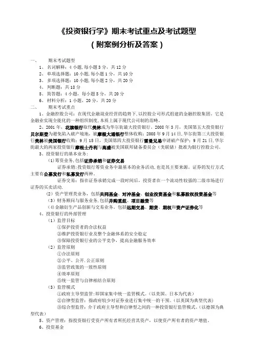 投资银行学复习重点