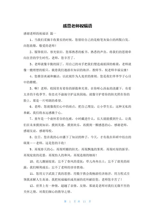感恩老师祝福语
