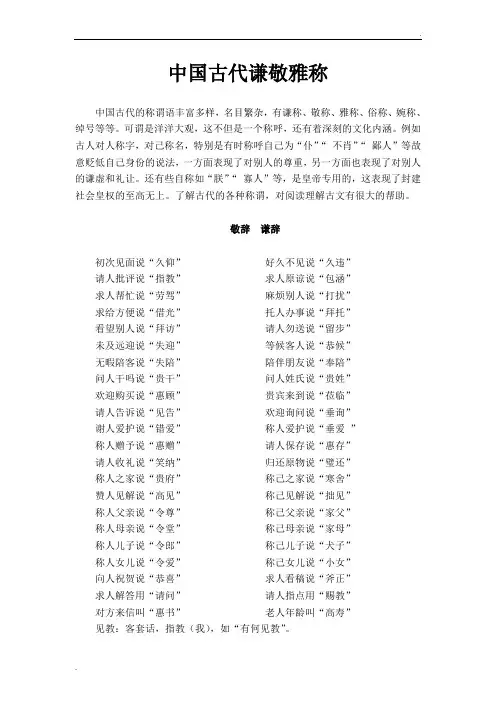 中国古代谦敬雅称