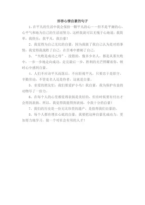 形容心情自豪的句子