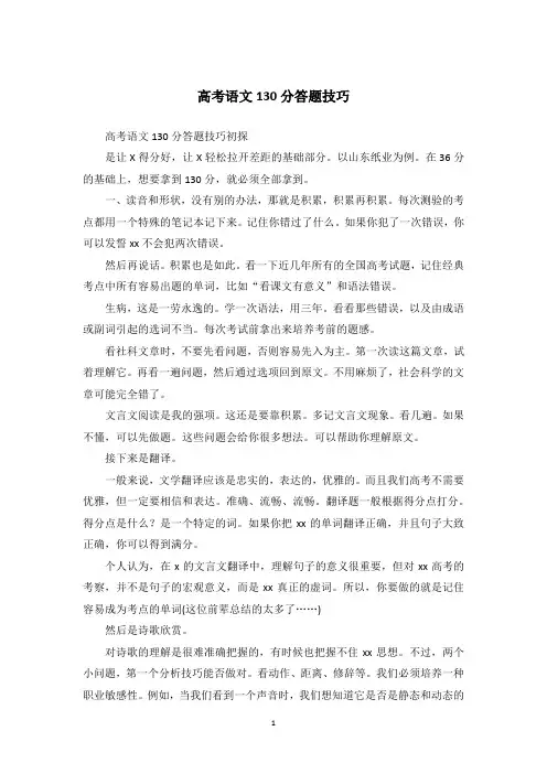 高考语文130分答题技巧