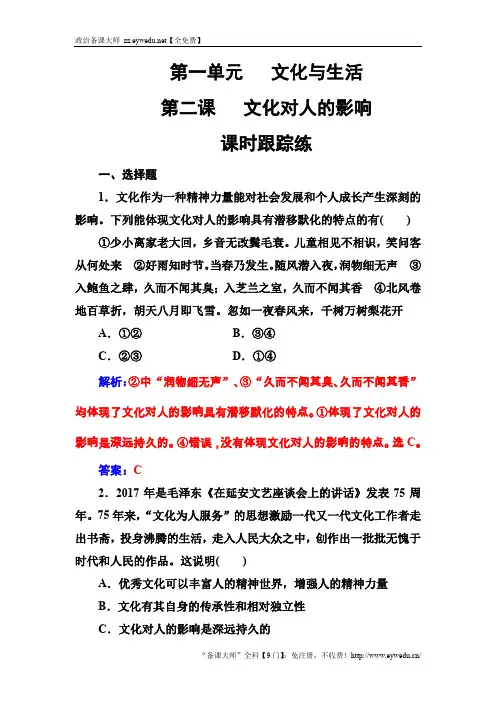 高考总复习政治练习：必修三 第一单元第二课课时跟踪练